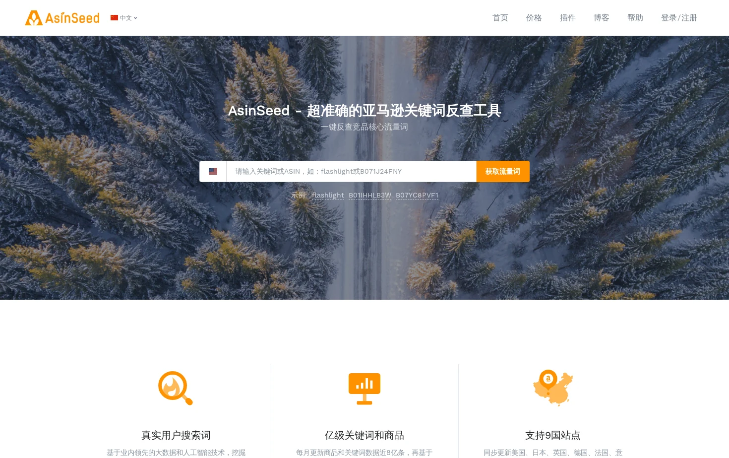AsinSeed 页面快照